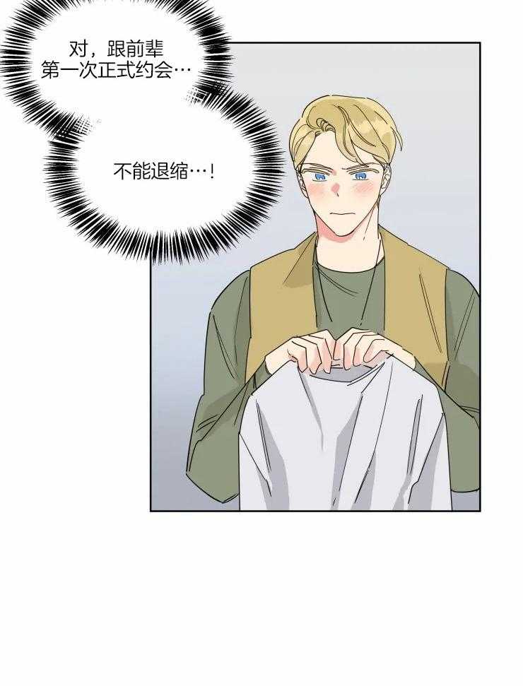 可遇不可求 第24话 第17页