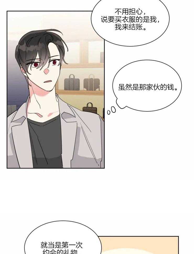 可遇不可求 第24话 第21页