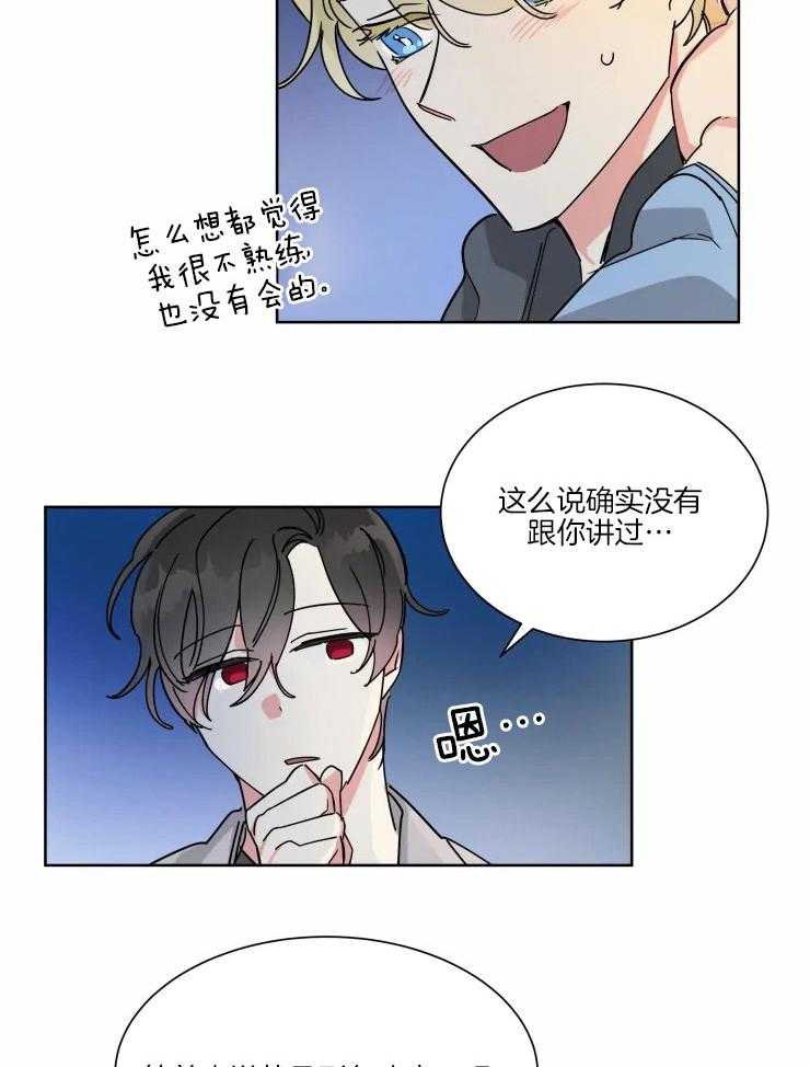 可遇不可求 第25话 第12页