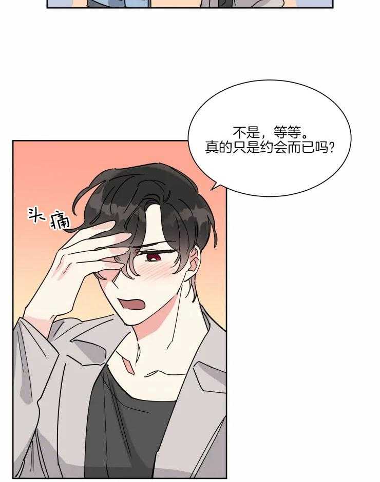 可遇不可求 第26话 第7页