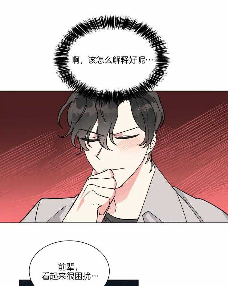 可遇不可求 第26话 第11页