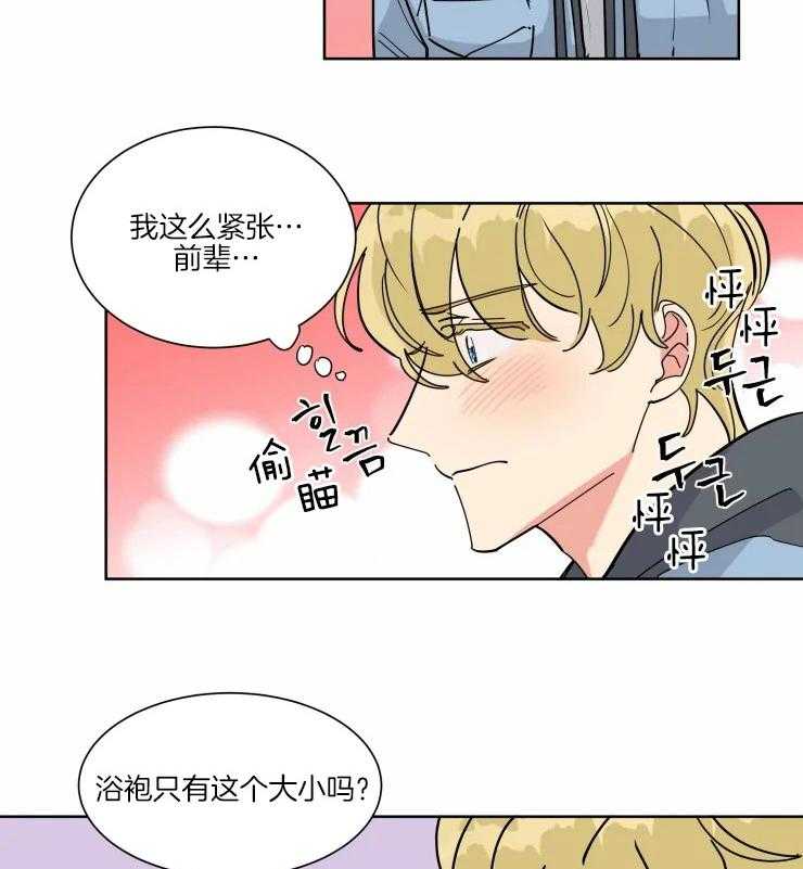 可遇不可求 第26话 第24页