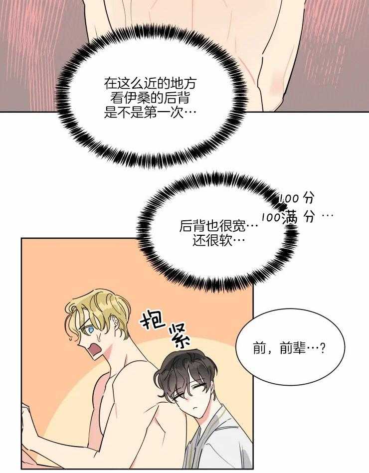 可遇不可求 第27话 第10页