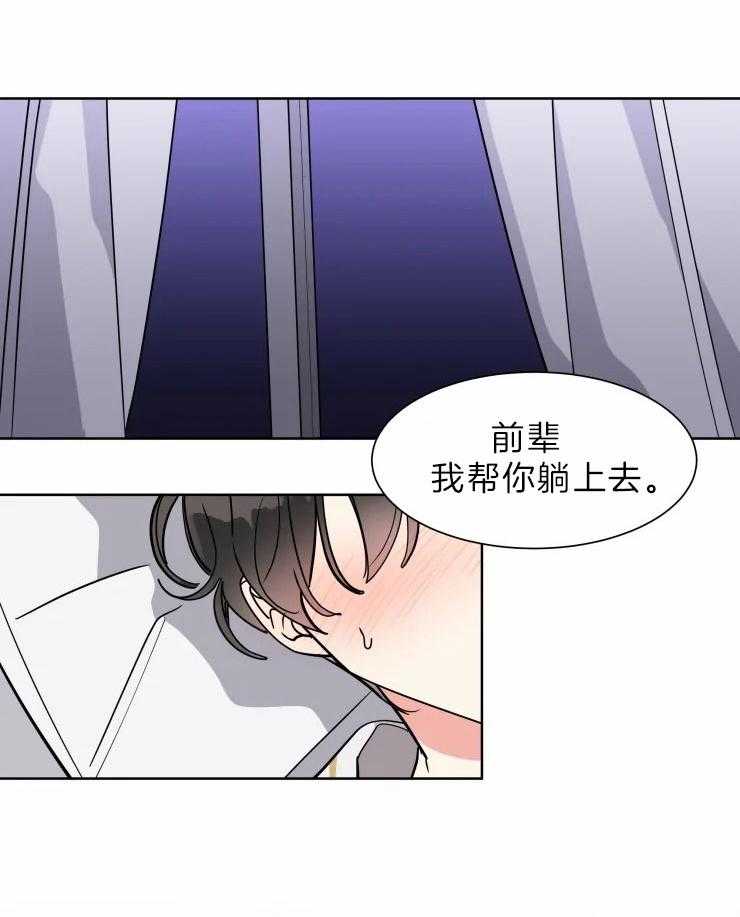 可遇不可求 第27话 第20页