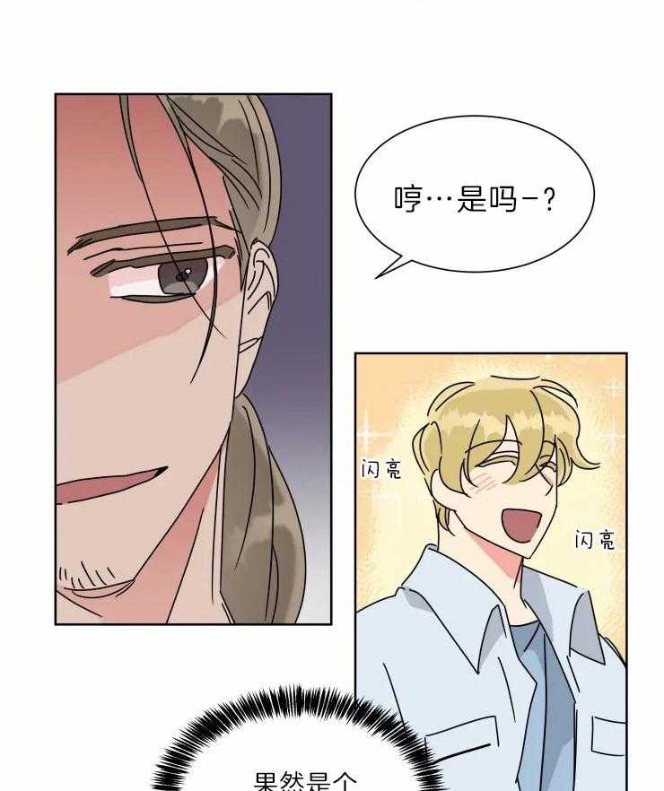 可遇不可求 第29话 第3页