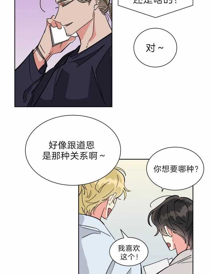 可遇不可求 第29话 第8页