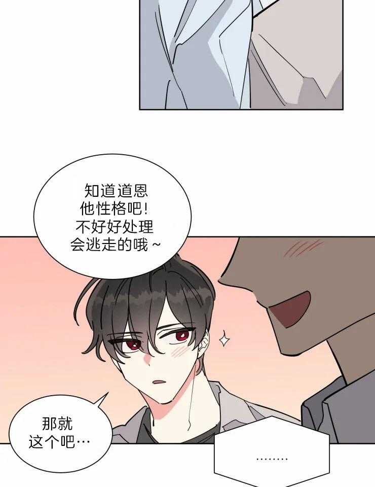 可遇不可求 第29话 第9页