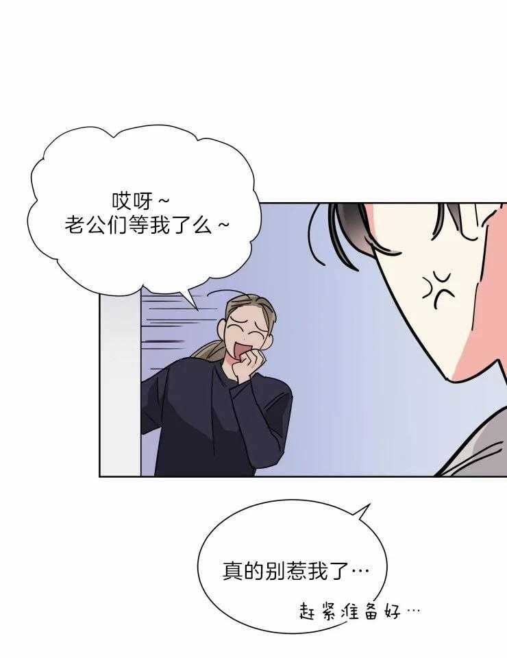 可遇不可求 第29话 第11页