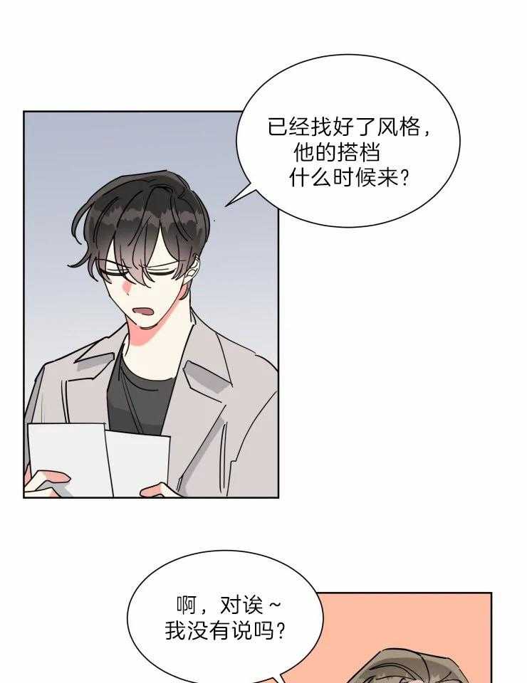 可遇不可求 第29话 第12页