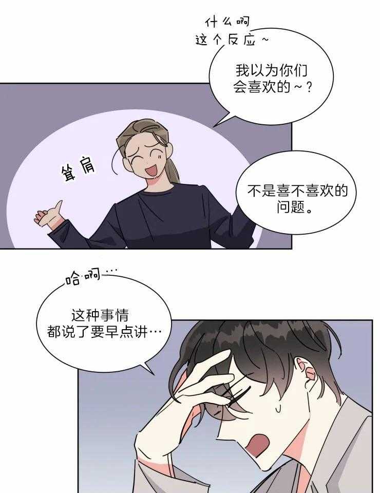 可遇不可求 第29话 第15页