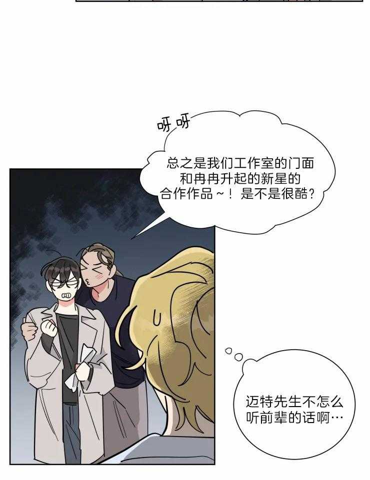 可遇不可求 第29话 第16页