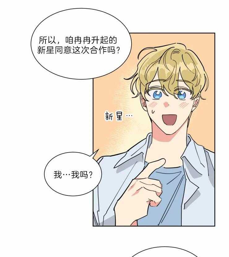 可遇不可求 第29话 第17页