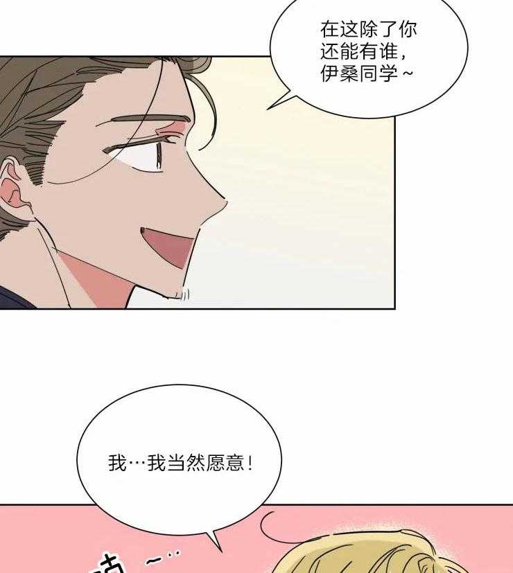 可遇不可求 第29话 第18页