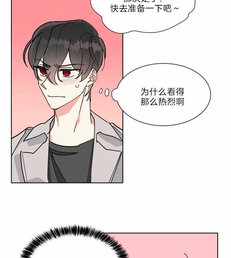 可遇不可求 第29话 第20页