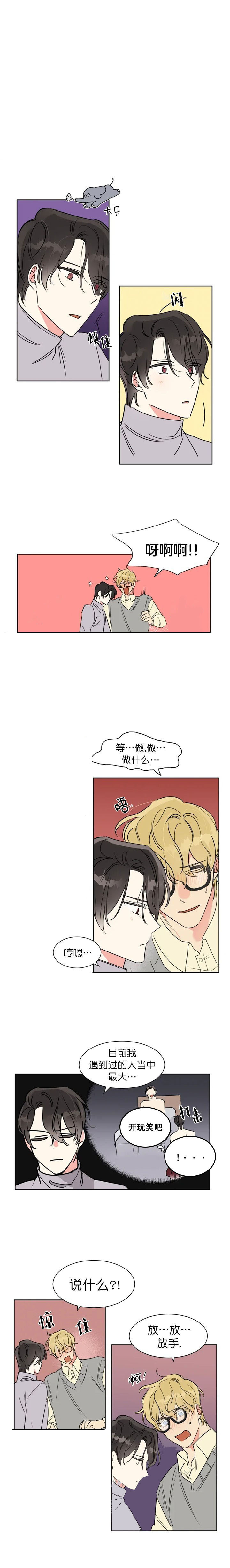 可遇不可求 第3话 第0页