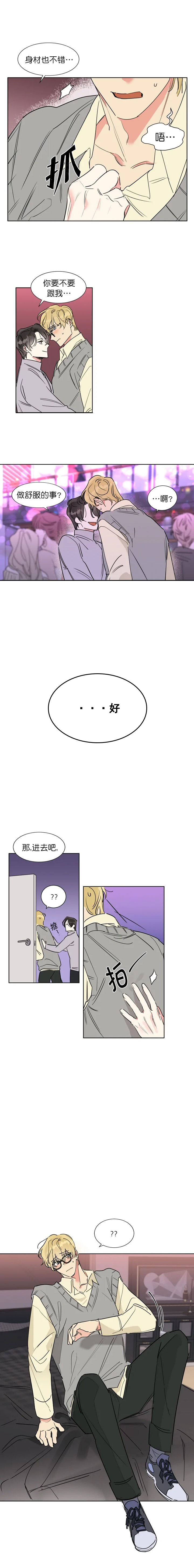 可遇不可求 第3话 第1页