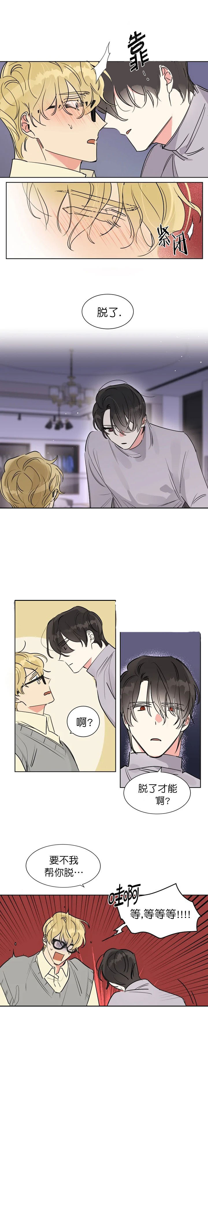 可遇不可求 第3话 第2页