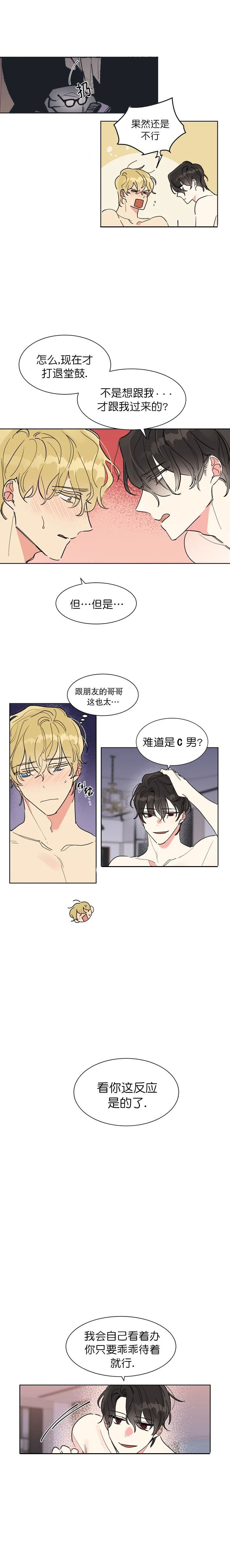 可遇不可求 第3话 第3页