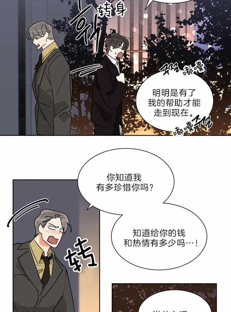 可遇不可求 第31话 第8页