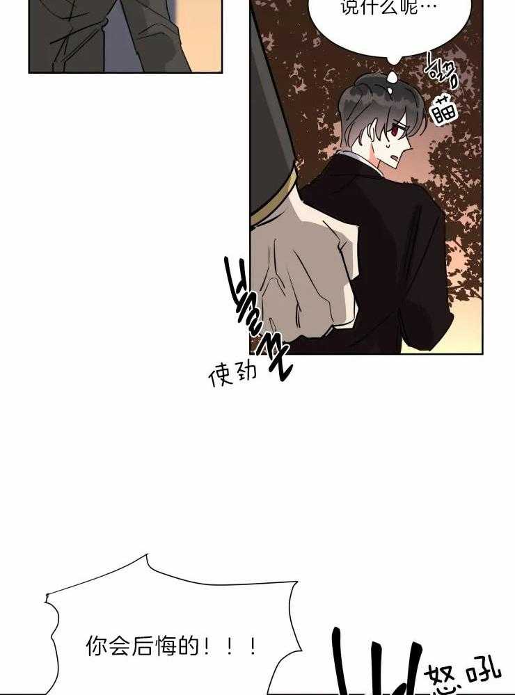 可遇不可求 第31话 第9页