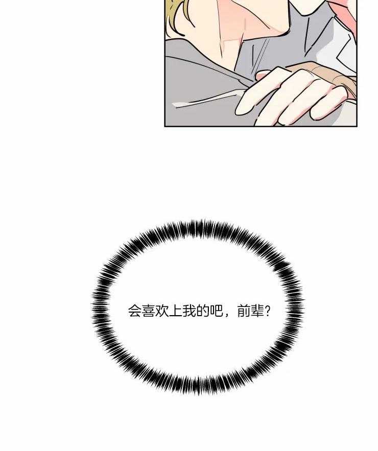 可遇不可求 第33话 第11页