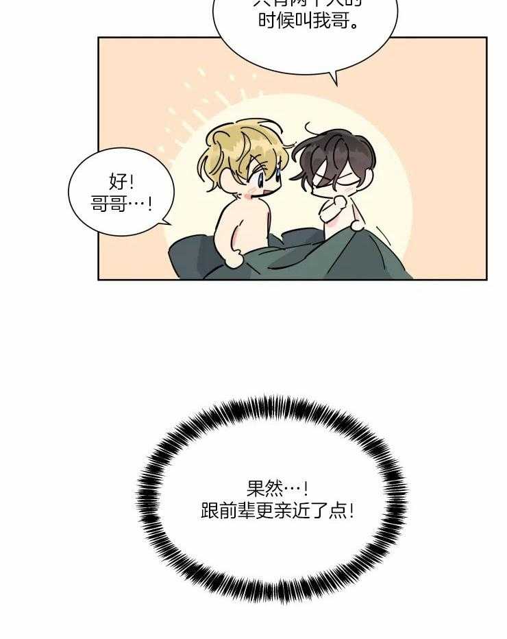 可遇不可求 第34话 第8页