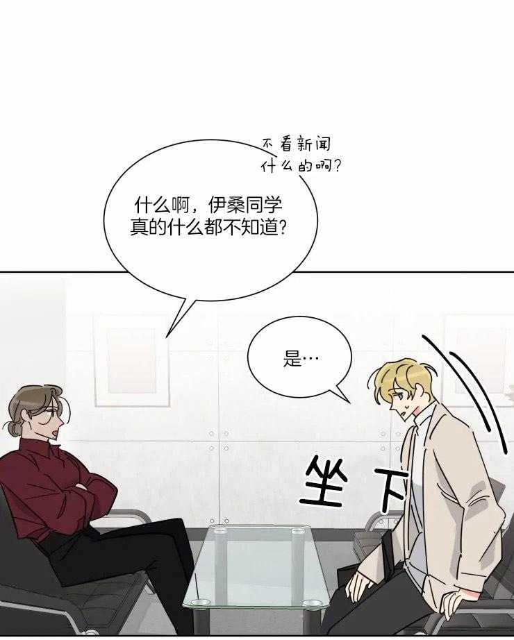 可遇不可求 第35话 第3页