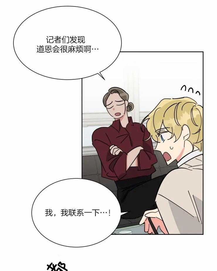 可遇不可求 第35话 第6页