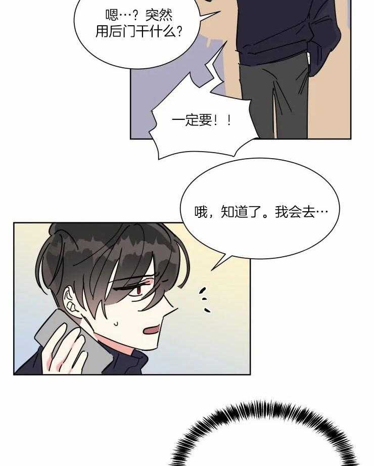 可遇不可求 第35话 第9页