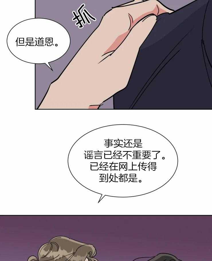 可遇不可求 第35话 第20页