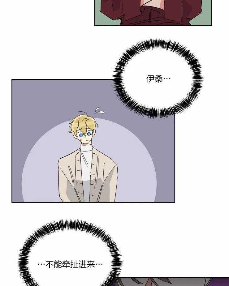 可遇不可求 第36话 第2页