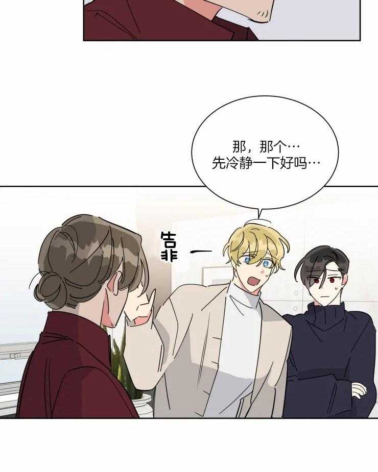 可遇不可求 第36话 第9页