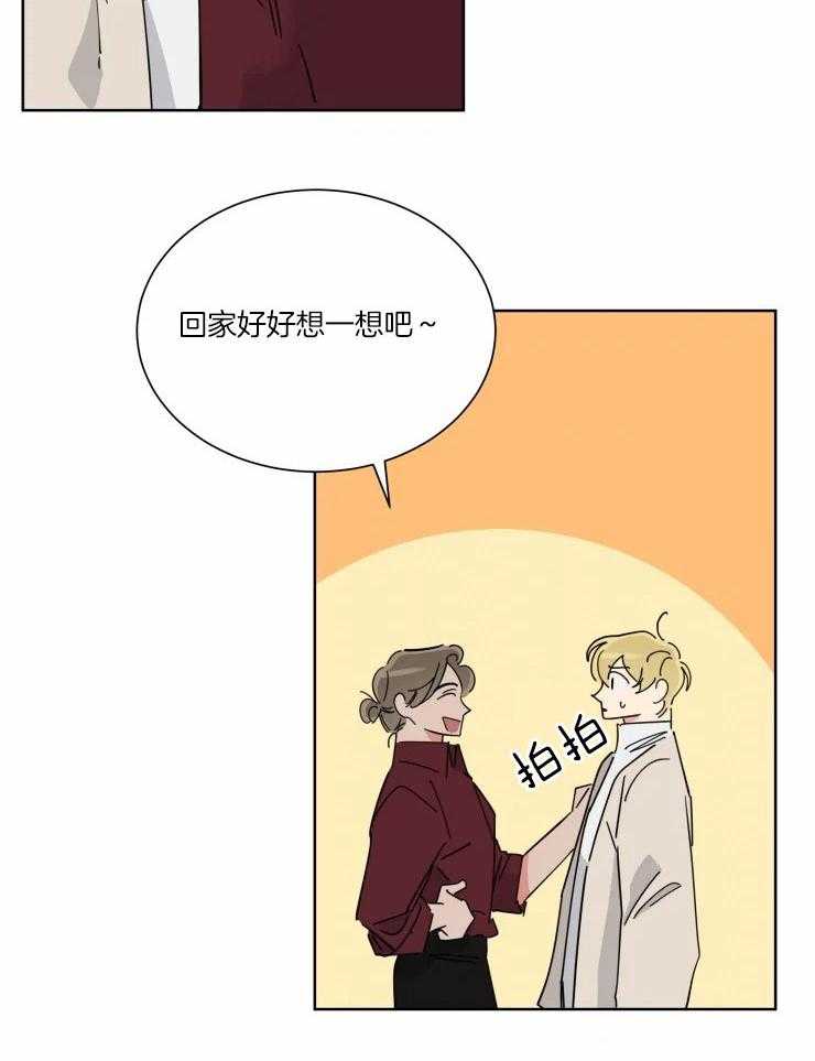 可遇不可求 第36话 第14页