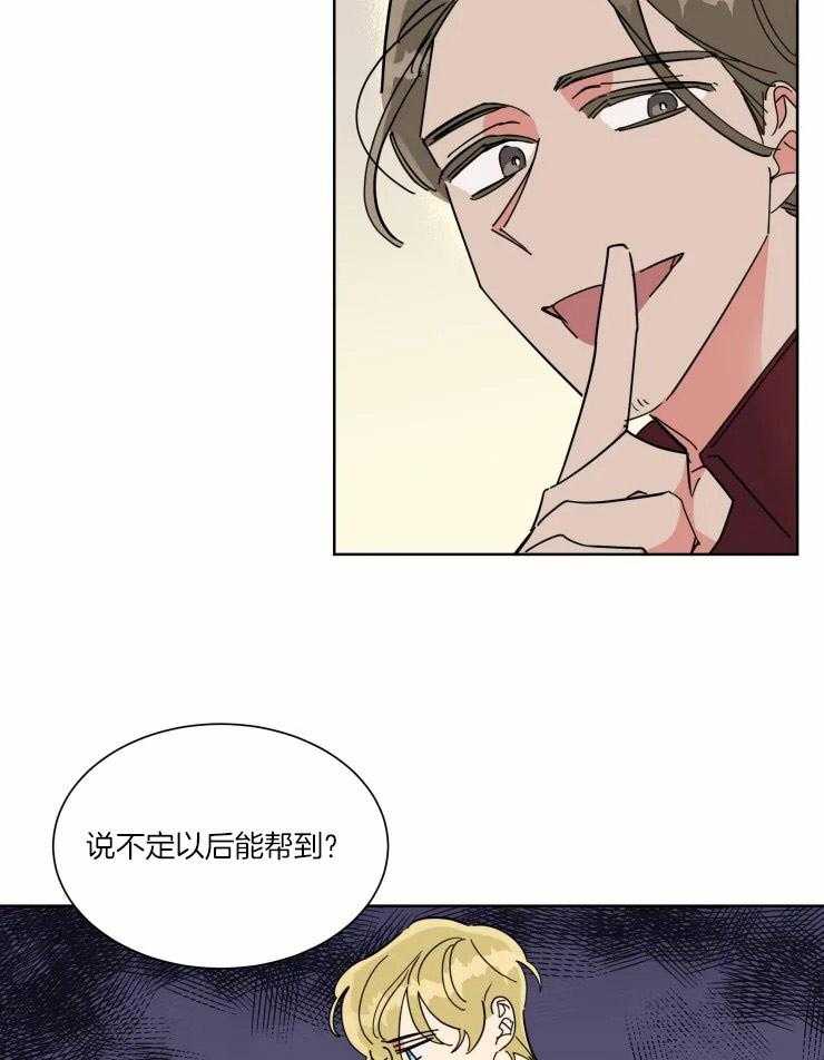 可遇不可求 第37话 第11页