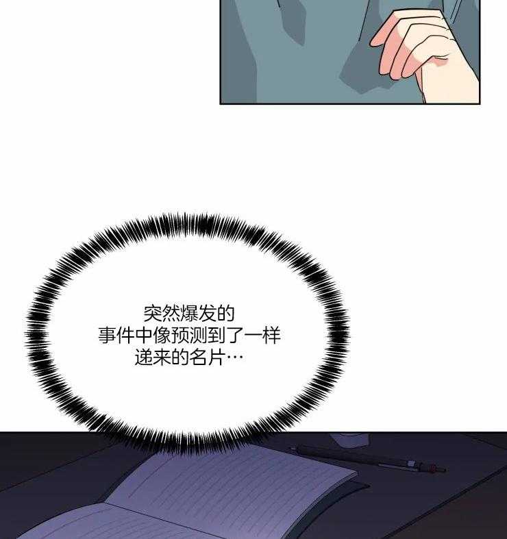 可遇不可求 第37话 第21页