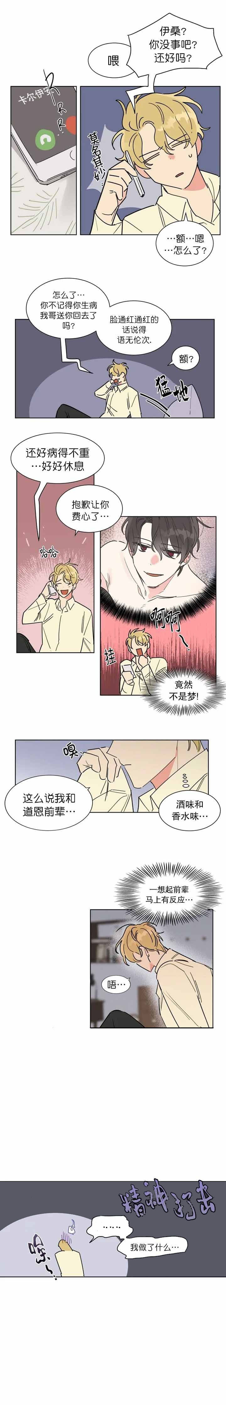 可遇不可求 第4话 第0页