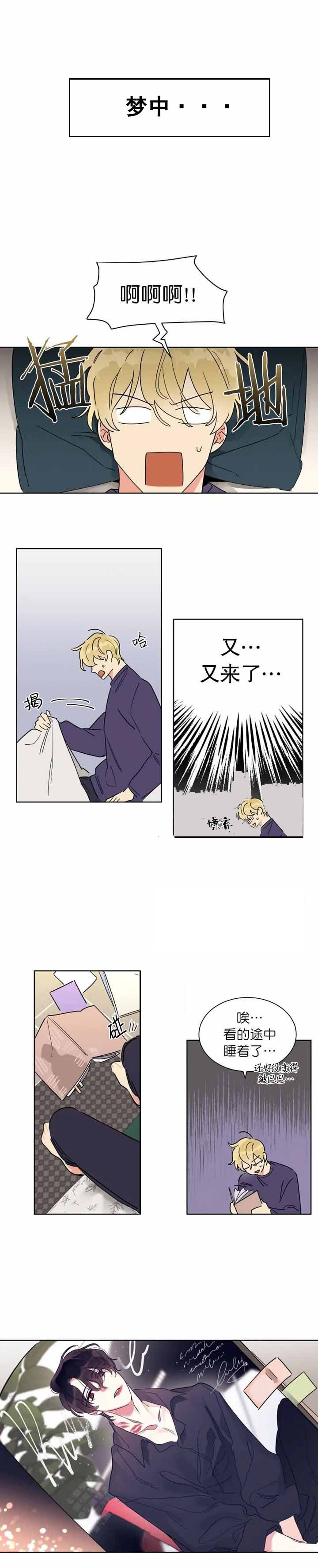 可遇不可求 第4话 第1页