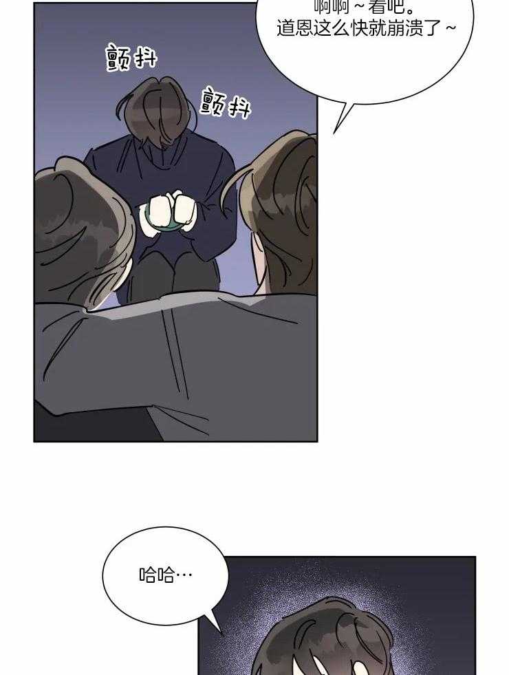 可遇不可求 第40话 第8页