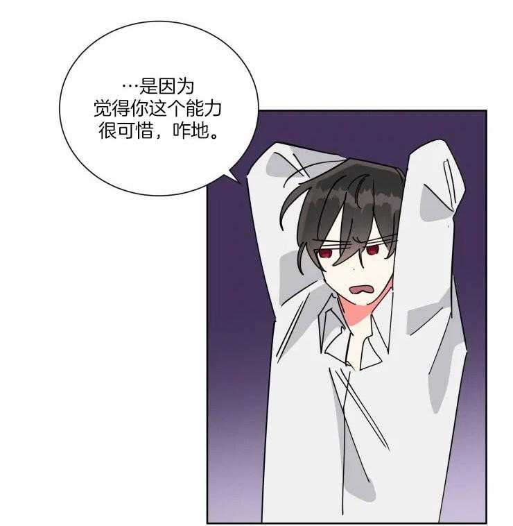 可遇不可求 第41话 第21页