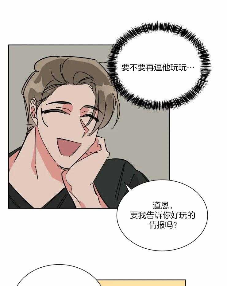 可遇不可求 第42话 第8页