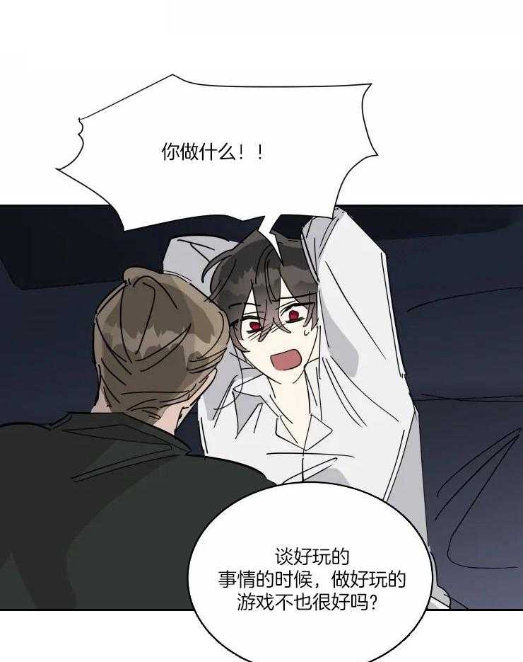 可遇不可求 第42话 第11页