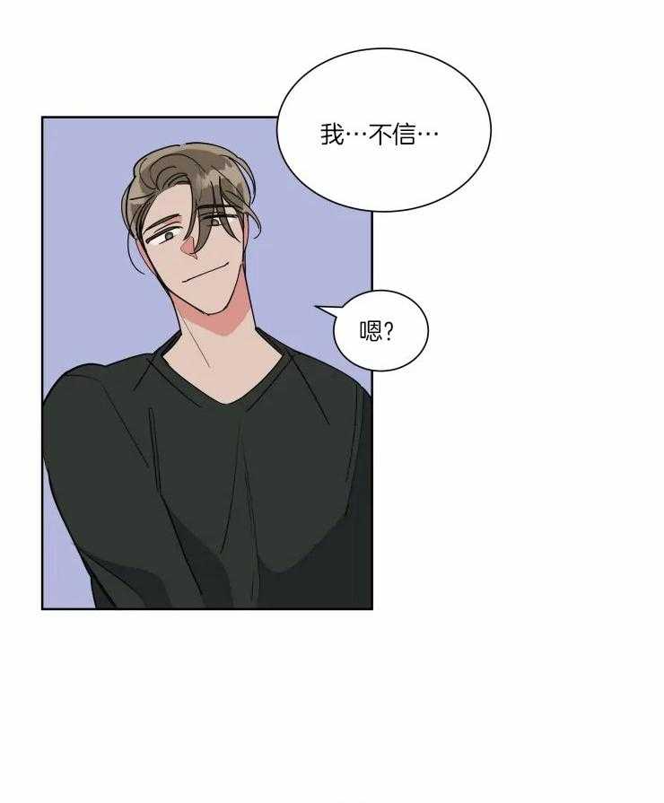 可遇不可求 第42话 第25页