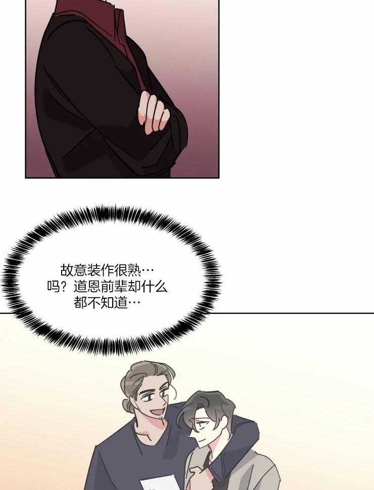 可遇不可求 第44话 第8页