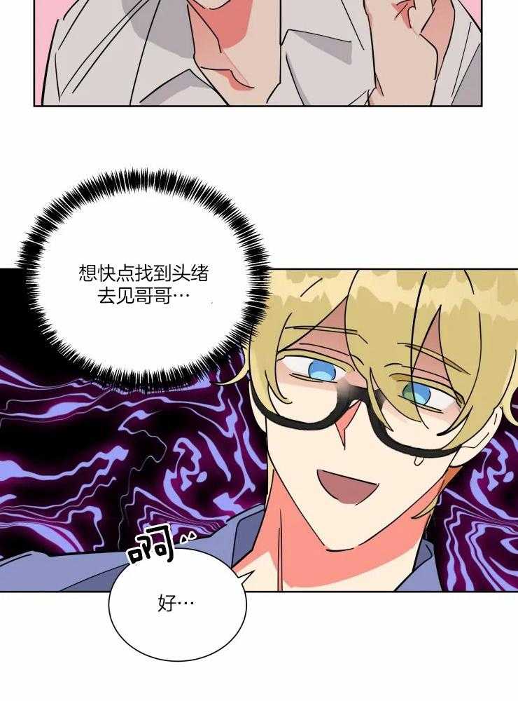 可遇不可求 第45话 第9页