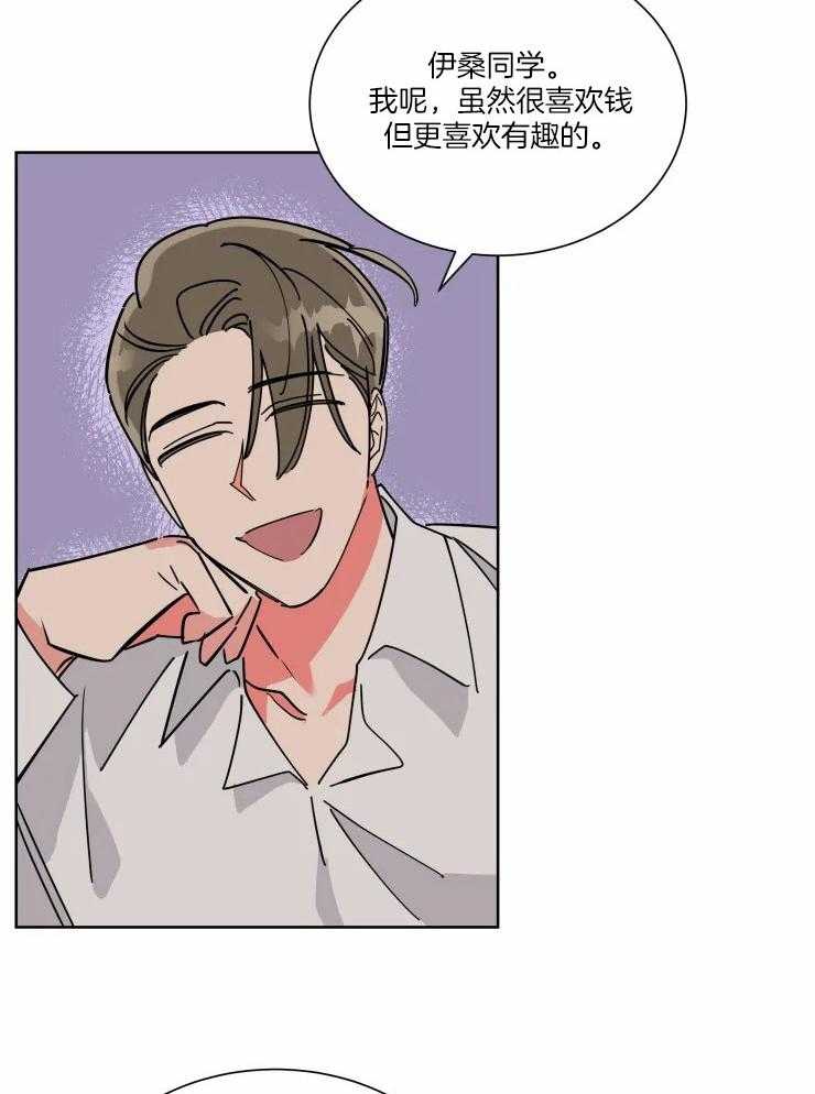 可遇不可求 第47话 第2页