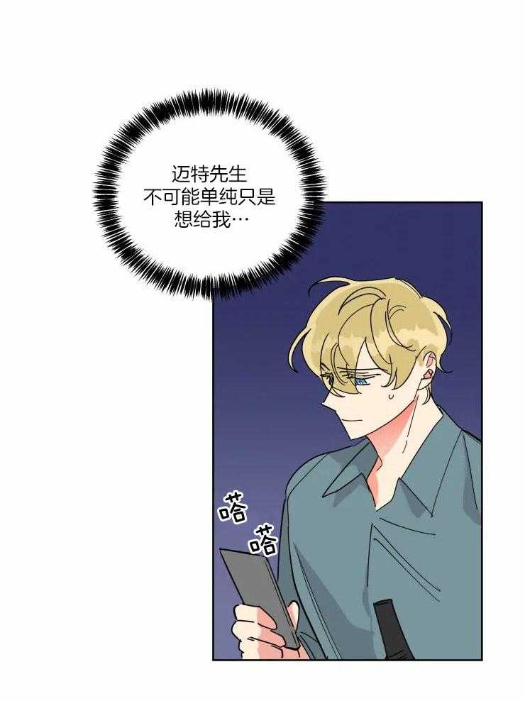 可遇不可求 第47话 第14页