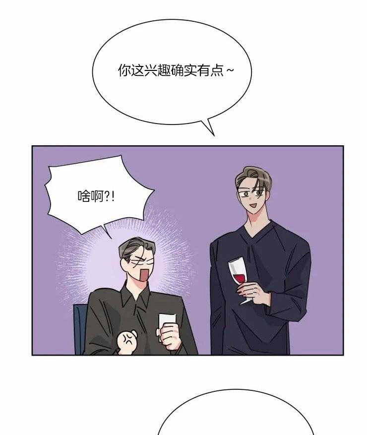 可遇不可求 第47话 第21页