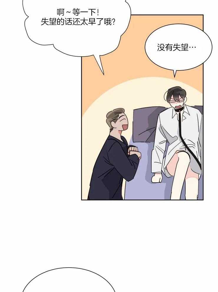 可遇不可求 第49话 第8页