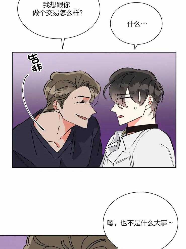 可遇不可求 第49话 第9页