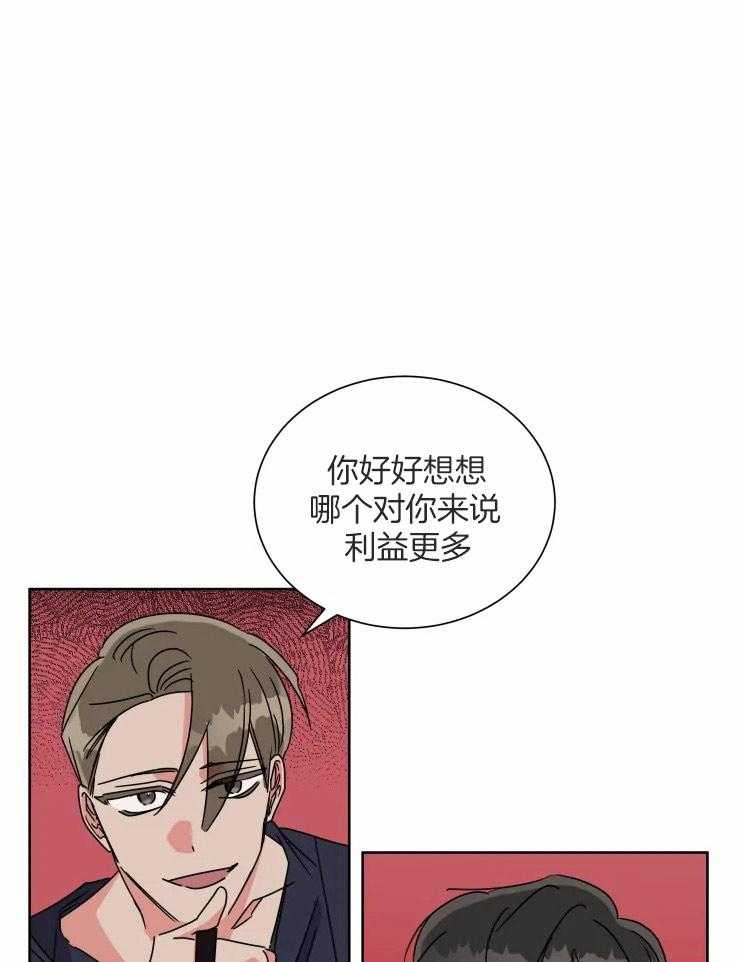 可遇不可求 第49话 第16页